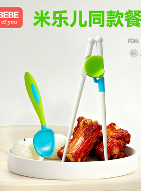 CKbebe米乐儿训练筷弯曲勺训练勺子一岁儿童餐具套装小孩自主吃饭