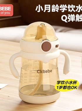 Ckbebe防呛学饮杯奶瓶儿童水杯ppsu防摔吸管杯宝宝直饮杯喝奶家用