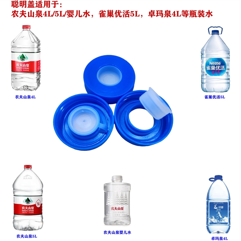 农夫山泉瓶盖5升聪明盖4L水桶雀巢带孔活塞盖子内螺纹密封防尘盖-封面