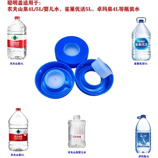 5升農夫山泉瓶蓋聰明蓋4L水桶雀巢帶孔活塞蓋子內螺紋密封防塵蓋