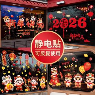2026马年新年静电贴玻璃窗花剪纸过年春节氛围装饰布置福字门贴纸