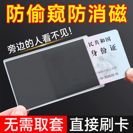 防窥卡套身份证隐私保护套开学校园卡银行卡防消磁酒店防泄漏高铁