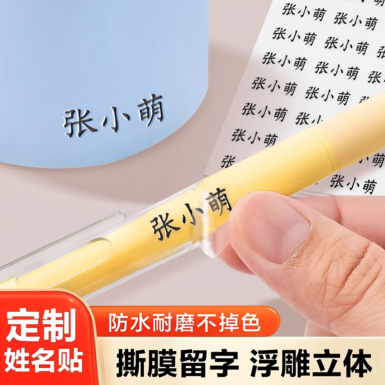 儿童转印姓名贴防水防撕幼儿园小学生专用撕膜留字名字贴定制标签
