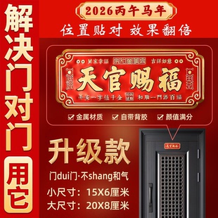 解决门对门天官赐福牌匾镇宅吉祥福字乔迁之喜搬新家对联门头装饰