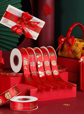 结婚喜庆红色缎带新娘嫁妆捆被子喜字丝带糖盒礼品绳烫金绸带