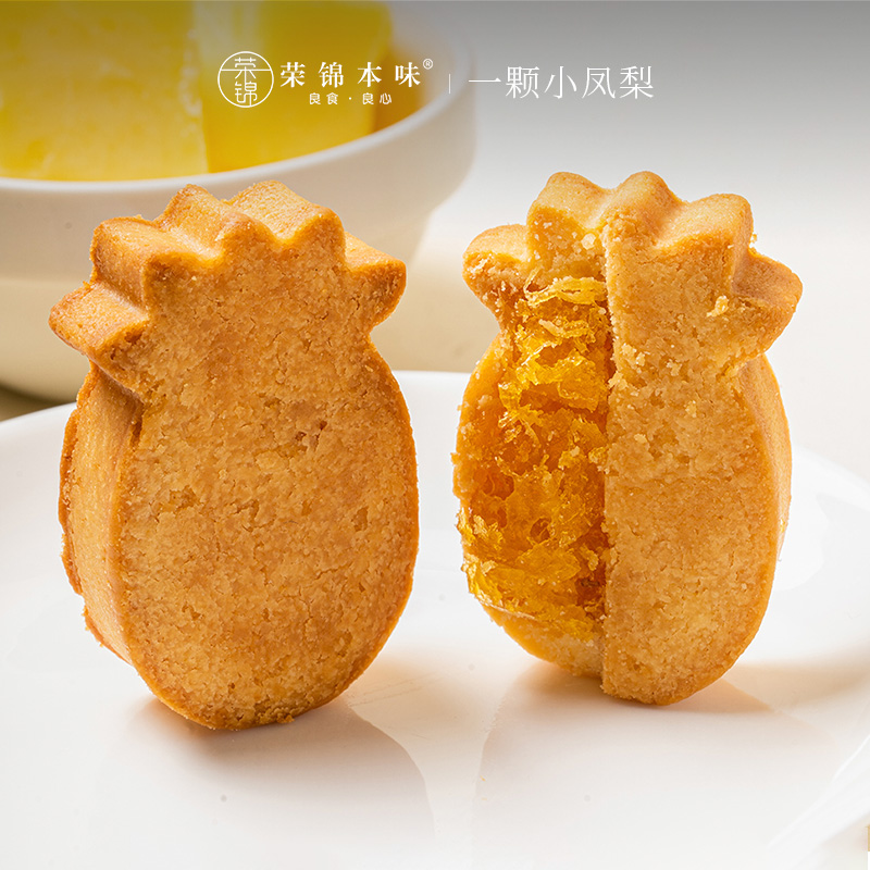 荣锦本味凤梨酥8枚便携装200g中国台湾特产中式糕点零食下午茶