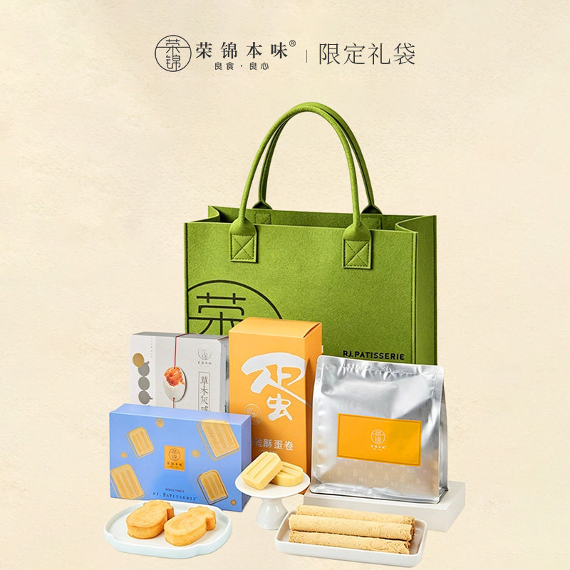 荣锦本味2026年糕点高端大礼包礼盒凤梨酥包中式点心送长辈礼品