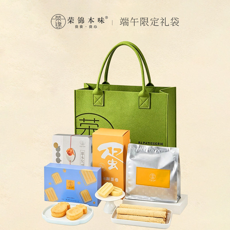 荣锦本味2026年端午高端大礼包礼盒凤梨酥包中式点心送长辈礼品