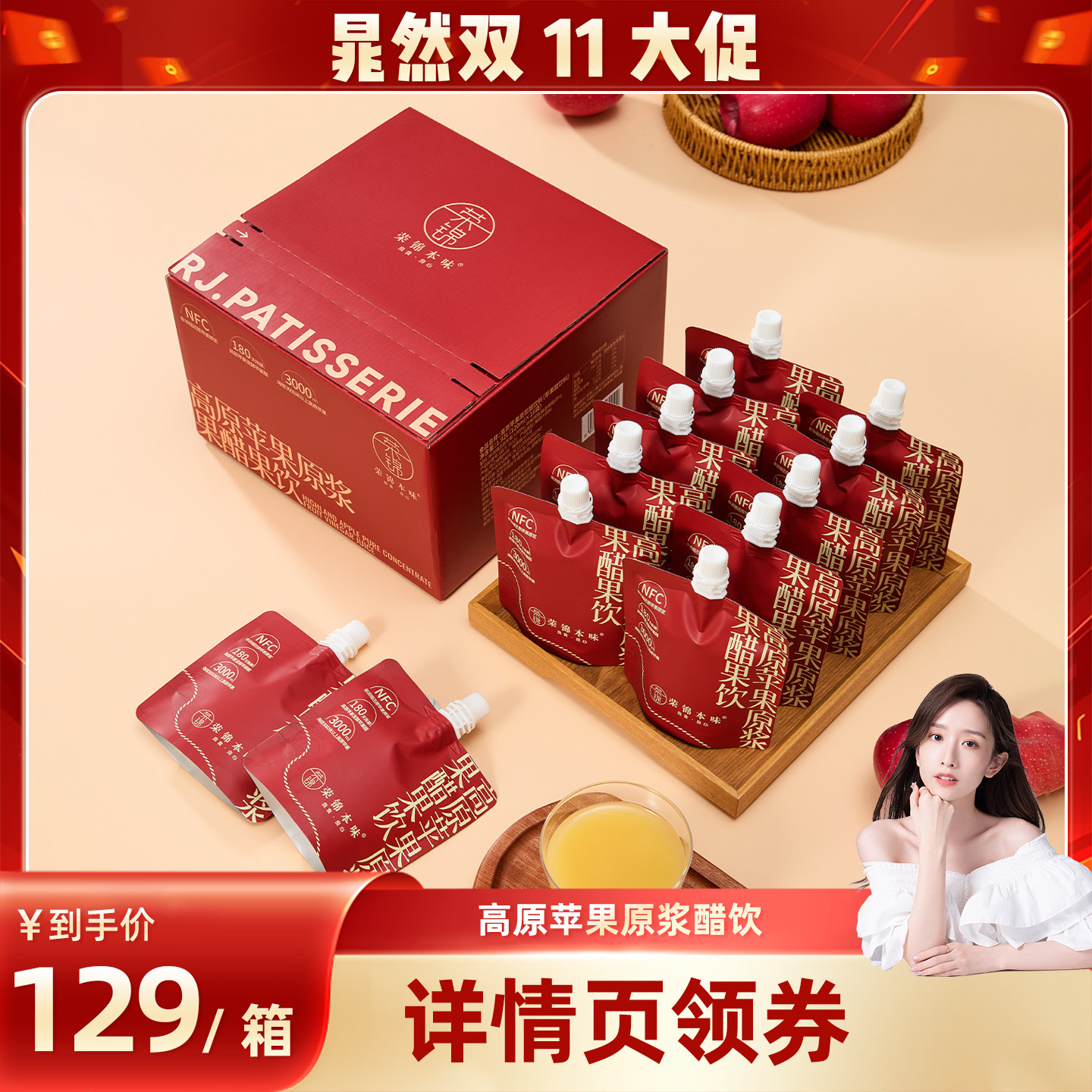 【晁然直播间】荣锦本味高原苹果原浆果醋饮料120ml*16袋苹果醋