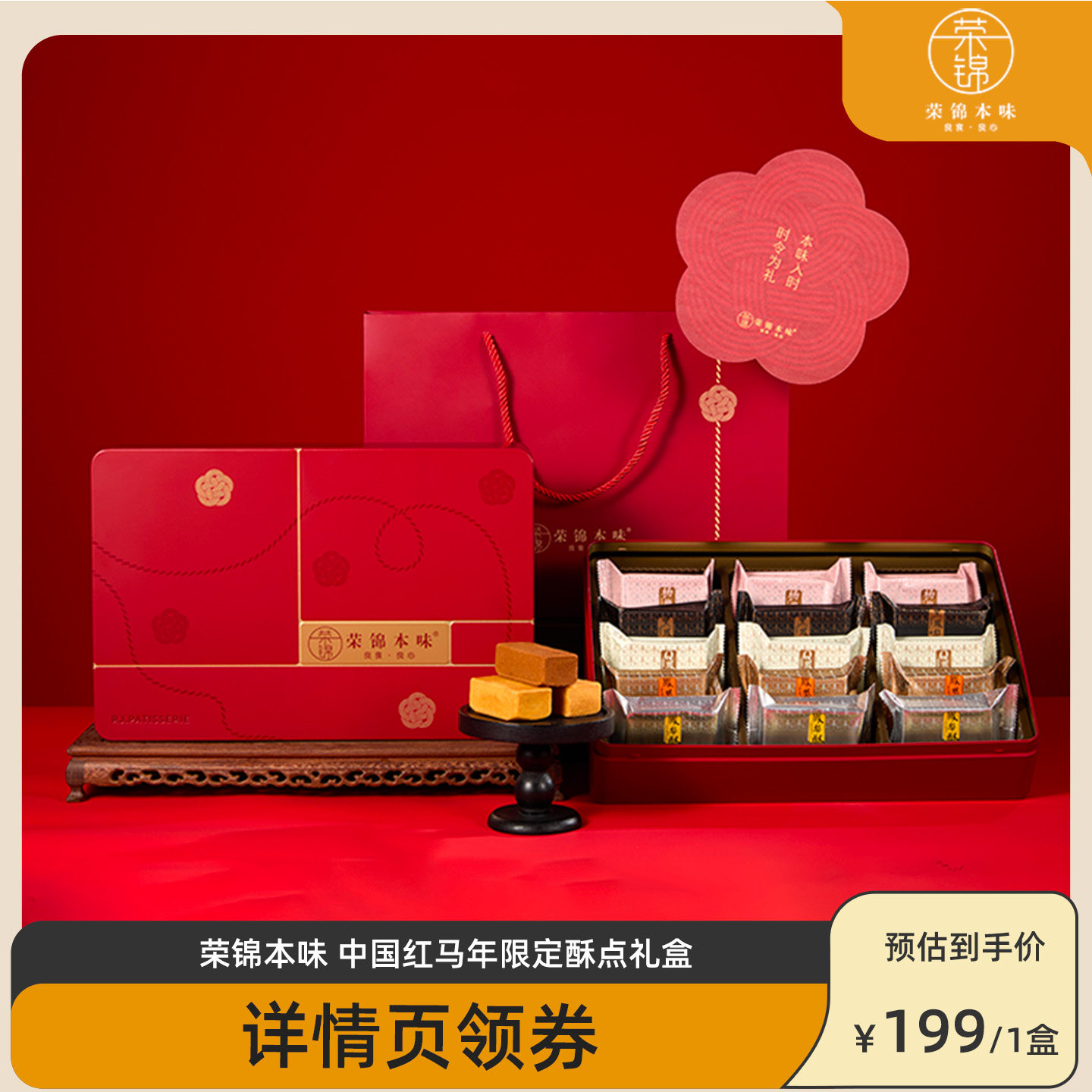 【晁然直播间】荣锦本味凤梨酥5味15酥高端礼盒送礼送人送长辈