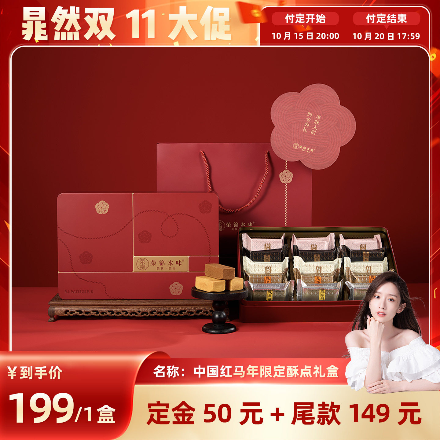 【晁然直播间】荣锦本味凤梨酥5味15酥高端礼盒送礼送人送长辈