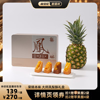 【直播间推荐】荣锦本味10枚500g大师凤梨酥礼盒中式糕点送礼送人