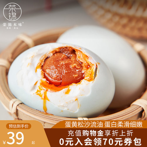 【林依轮推荐】荣锦本味咸鸭蛋70g草木灰古法腌制流油即食礼盒