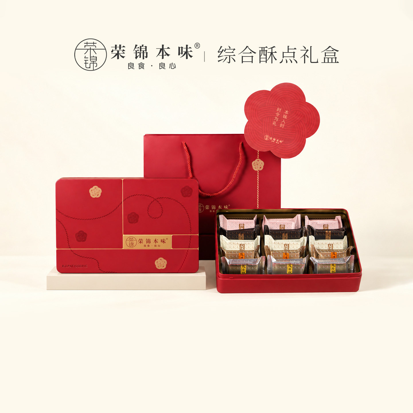 荣锦本味中国红马年凤梨酥5味15酥高端中式糕点礼盒装送礼送长辈