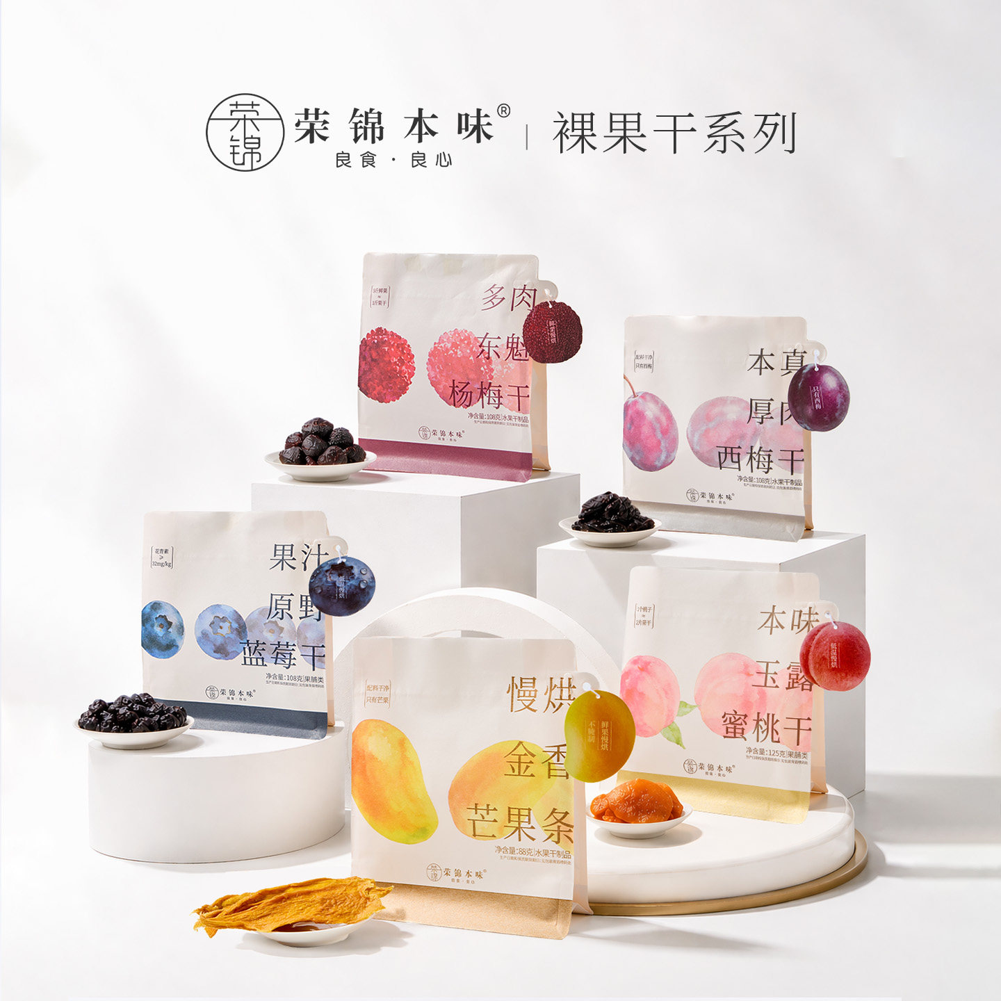 荣锦本味多口味果干杨梅干蜜桃干西梅干蓝莓干芒果条袋装零食便携