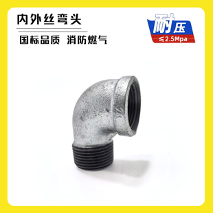 国标镀锌内外丝弯头90度拐弯接头dn15丝扣4分20玛钢1寸2铁25管件