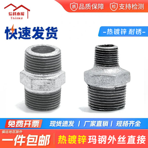 镀锌六角外丝对丝内接头异径对丝