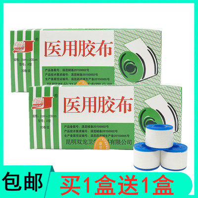买1送1 昆明双龙金博医用胶布 橡皮膏2cm*200cm*20个/盒 白胶布粒