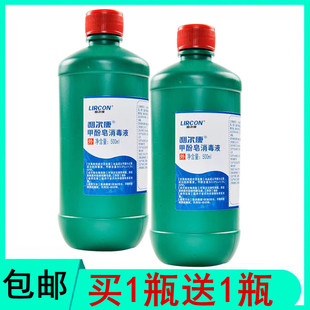 买1送1 利尔康甲酚皂消毒液物体甲酚皂来苏尔地面学校家用500ml