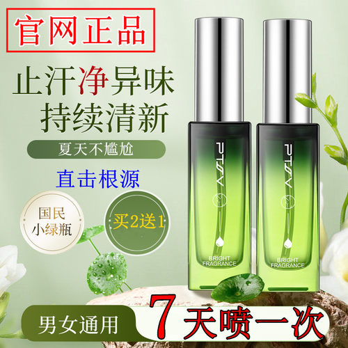去异味草本腋露净味水止汗露腋下窝汗臭味正品止汗喷雾腋香体女男