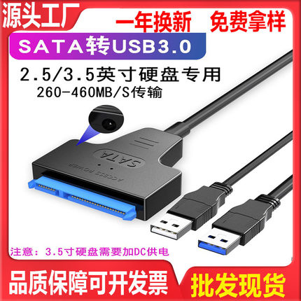 3.5寸2.5易驱sata转usb3.0机械固态SSD硬盘光驱数据外接转接线