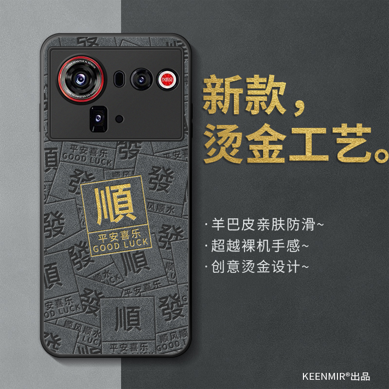 适用努比亚z80ultra手机壳新款