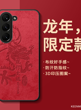 龙年手机壳适用三星Galaxyzfold5保护套新年款高级感超薄zfold4红色Samsung磨砂zfold3折叠本命年flod2男外壳