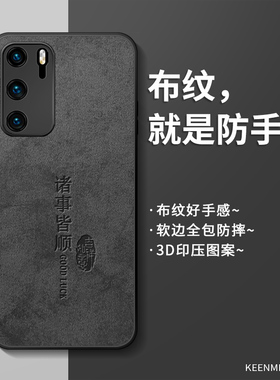 适用华为p40pro十手机壳保护套新款男散热p系列高级感p4o诸事皆顺硅胶超薄p49磨砂透气防手汗全包防摔por外壳