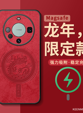 magsafe手机壳适用华为mate60pro保护套龙年新款meta60红色本命年pro十新年款喜庆pr0磁吸mt60无线充电男外壳