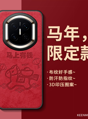 适用华为matex7手机壳新款x6马年男折叠屏保护套matax5全包防摔matex3本命年mx2高级感超薄2026新年红色外壳