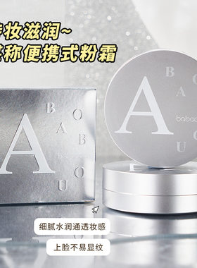 芭宝欧气垫bb霜遮瑕定妆控油持久防水防汗不脱妆女素颜淡妆粉底液