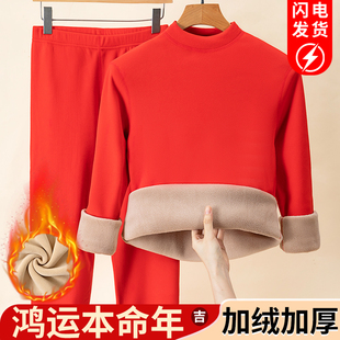 本命年红色保暖内衣加绒加厚秋衣秋裤套装男女士中高领打底衣冬季