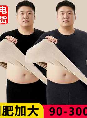 200-300斤加肥加大码保暖内衣男加绒加厚胖子德绒秋衣秋裤套装冬
