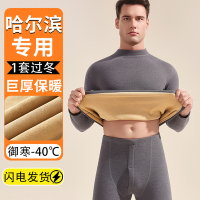 哈尔滨旅游防寒装备东北零下40度保暖内衣男加绒特厚秋衣秋裤套装
