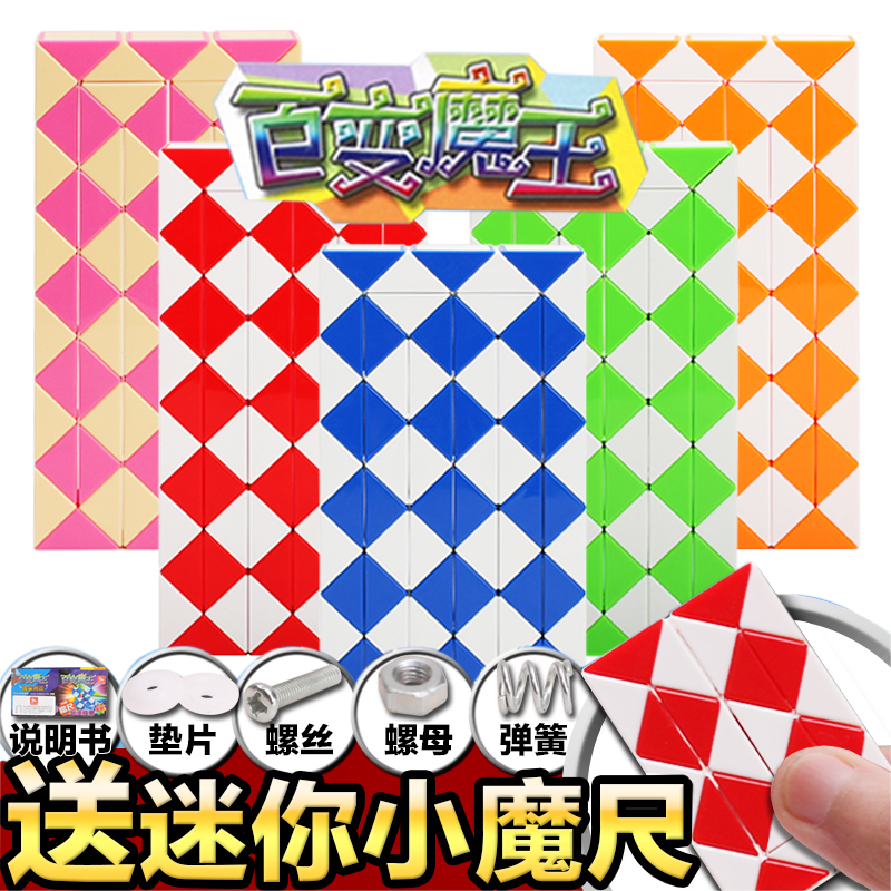 百变魔王24段异形魔方幼儿园魔尺11-21新券