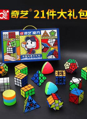 奇艺魔方套装全套儿童礼盒三四阶金字塔镜面枫叶齿轮异形益智玩具