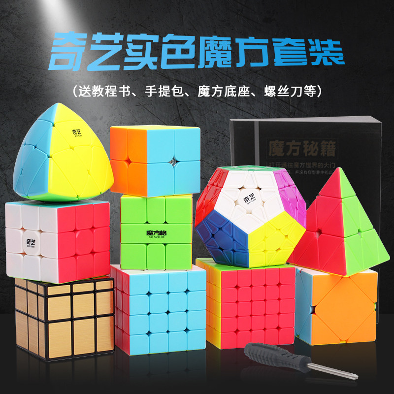 奇艺2345阶异形金字塔粽子SQ1镜面五魔方实色无贴纸魔方套装组合