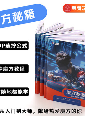 魔方教程书CFOP公式进阶专用二阶三阶魔方初学者入门攻略异形秘籍