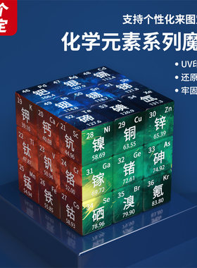 zcube三阶元素周期表定制魔方