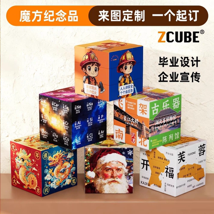 个性定制魔方创意礼品企业广告LOGO照片三阶魔方来图定制DIY礼物