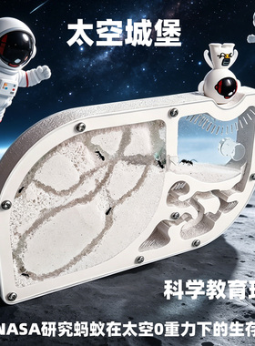太空城堡科教实验玩具观察蚂蚁工坊挖洞生态仿生蚁巢学生科学教育