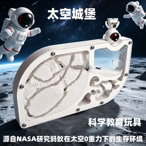 太空实验仿生巢蚂蚁城堡新品特惠