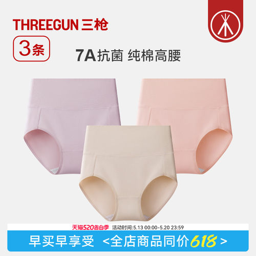 三枪纯棉抗菌高腰收腹提臀内裤女
