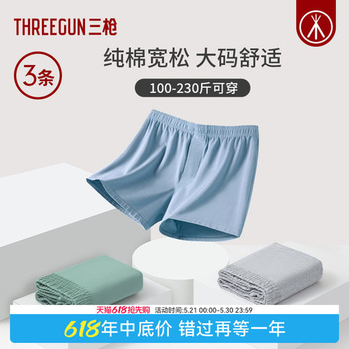 3条三枪纯棉大码宽松透气阿罗裤