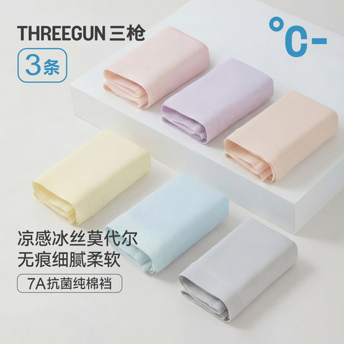 三枪莫代尔7A抗菌女内裤无痕透气