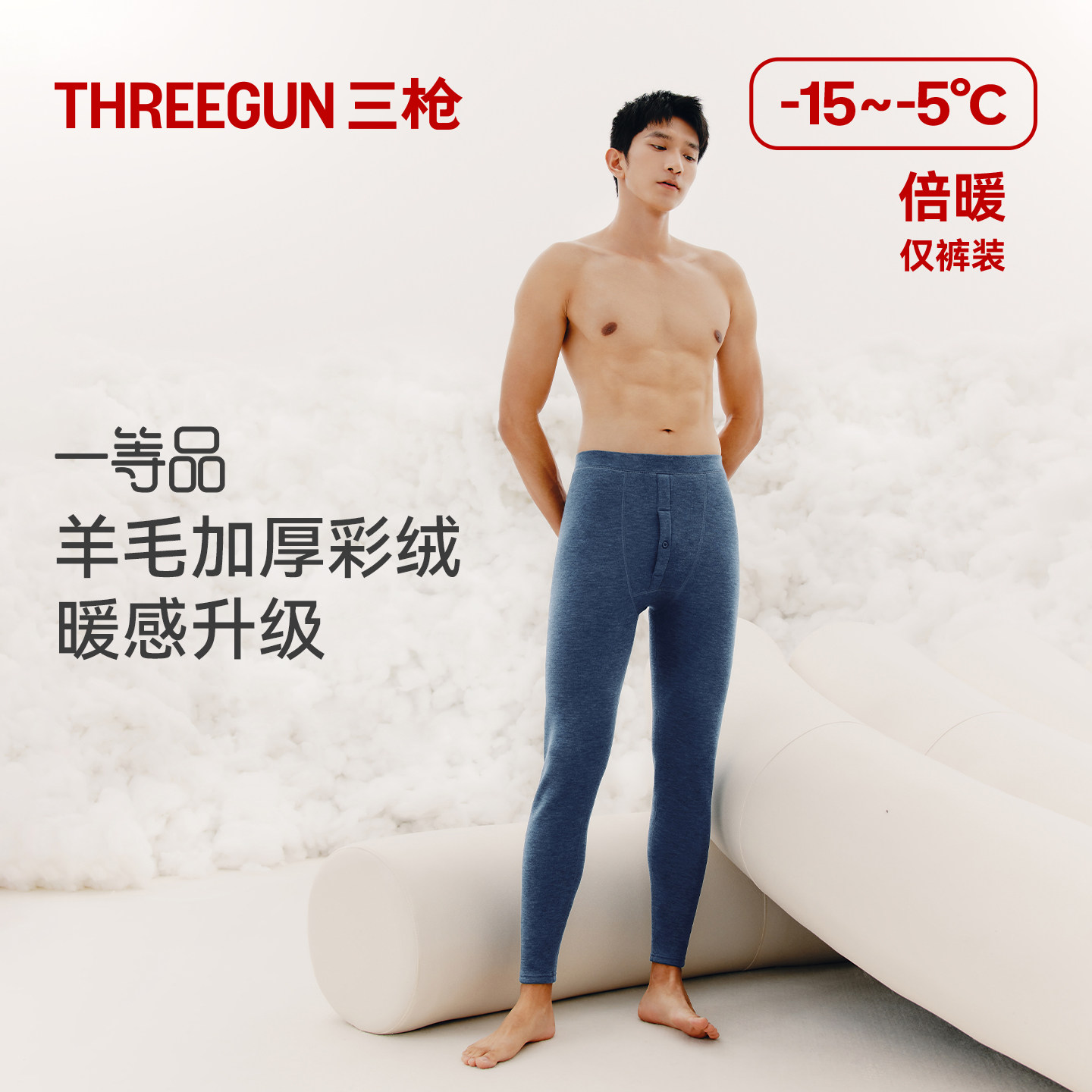 三枪三层加绒加厚羊毛保暖裤男秋裤秋冬线裤衬裤打底裤高弹柔软,女士内衣/男士内衣/家居服,保暖裤,淘宝优惠券,粉丝福利购,淘宝优惠卷