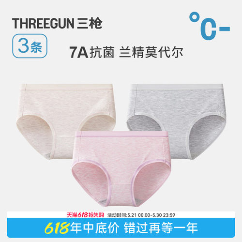 三枪莫代尔7A抗菌高弹宽松内裤女