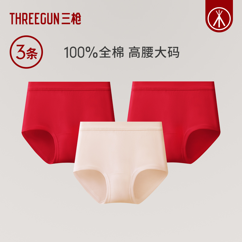 三枪纯棉高腰大码收腹提臀内裤女