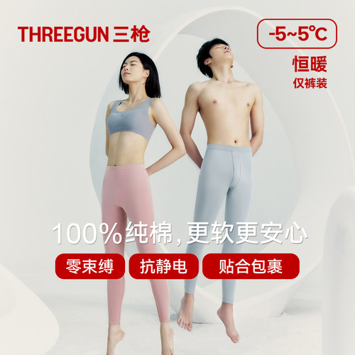 三枪中厚纯棉抗静电情侣保暖裤