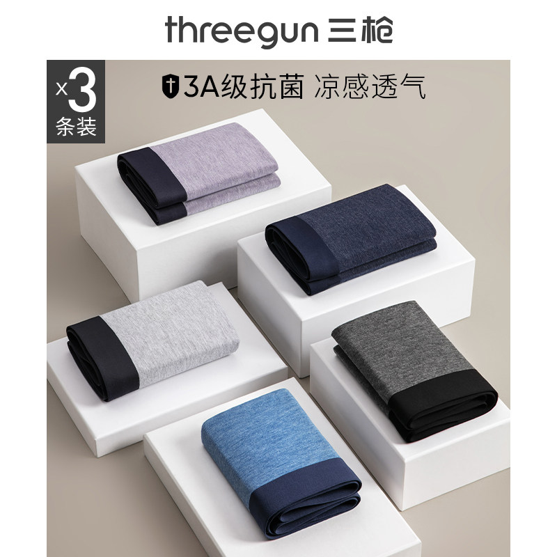 [3条]三枪抗菌莫代尔内裤男无痕高弹不夹臀平角裤男士裤头裤衩,女士内衣/男士内衣/家居服,男平角内裤,淘宝优惠券,粉丝福利购,淘宝优惠卷